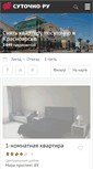 Mobile Screenshot of krasnoyarsk.sutochno.ru