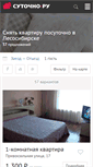 Mobile Screenshot of lesosibirsk.sutochno.ru