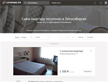 Tablet Screenshot of lesosibirsk.sutochno.ru