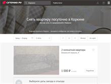 Tablet Screenshot of korkino.sutochno.ru
