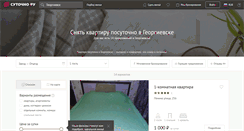 Desktop Screenshot of georgievsk.sutochno.ru