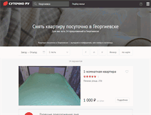 Tablet Screenshot of georgievsk.sutochno.ru