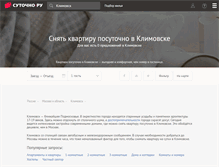 Tablet Screenshot of klimovsk.sutochno.ru