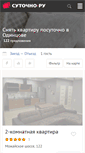 Mobile Screenshot of odintsovo.sutochno.ru